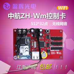 led控制卡 中航 无线控制卡 ZH-Wm WIFI控制卡 LED显示屏控制卡