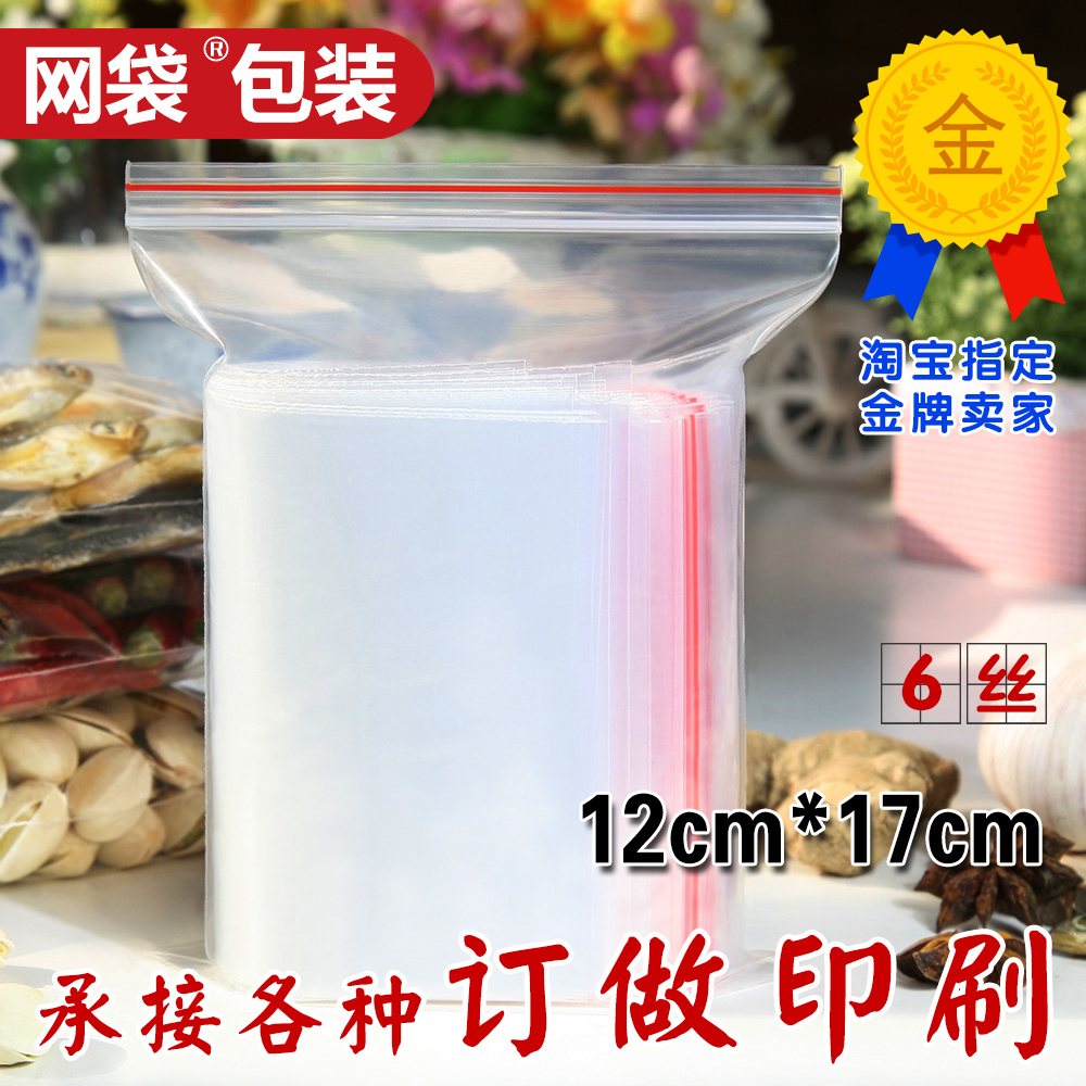 12*17 6丝 6号自封袋批发 方便袋食品袋大头贴袋 封口塑料袋100只