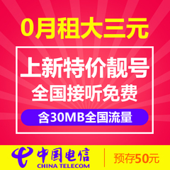 湖北电信卡手机卡 电信大三元手机卡0月租4G手机号码卡无漫游费