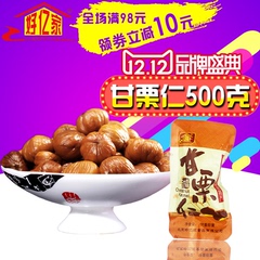 【北京特产_好亿家甘栗仁500g】非真空栗子仁板栗仁特产零食小吃