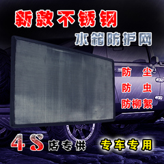 超霞汽车水箱防护网60*50长城M2逍客维特拉宝马7系赛影宏光K5捷豹