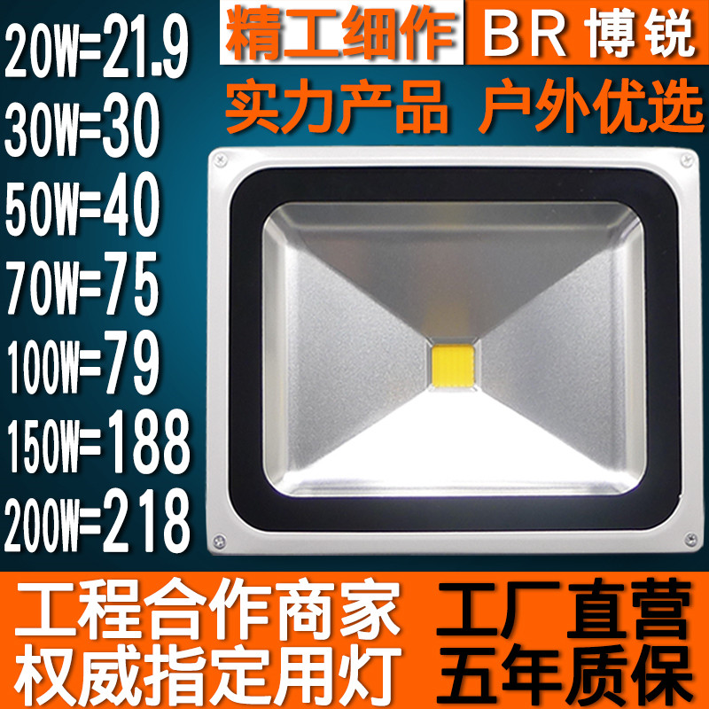 博锐LED投光灯20W防水户外灯 室外灯泛光灯广告灯射灯 30W50W100W产品展示图3