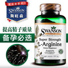Swanson斯旺森精氨酸90粒补精增强精子质量 男士备孕佳品限2倍购