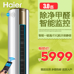 Haier/海尔 KFR-72LW/08UBC13U1(茉莉白) 3匹定频 智能空调柜机