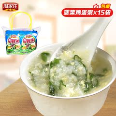 周家庄粥控菠菜鸡蛋粥方便速食粥 冲泡宵夜食品速溶粥营养早餐粥