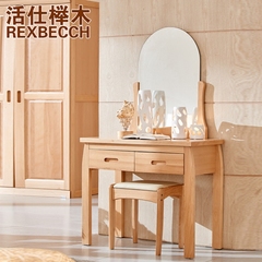活仕 全实木梳妆台 榉木梳妆台 现代简约中式小户型化妆桌子套装
