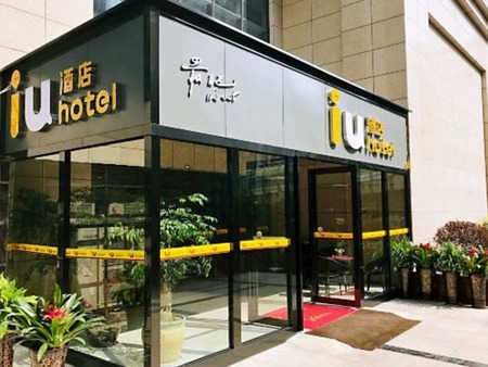 IU酒店·贵阳机场油榨街店