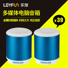 LOYFUN/乐放 H2200电脑便携音箱 迷你小音箱 电脑小音响低音炮