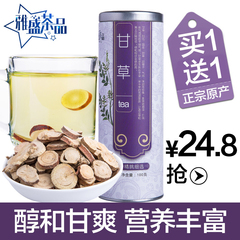 买1送1 甘草花草茶 甘草茶 天然正品甘草片 总共200g 特价包邮