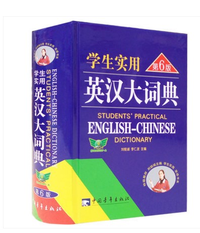 【现货正版】新版学生实用英汉大词典 第6版英语词典英汉词典中学生学习用辞典及2016高考必学备用工具书双色版|msdalam kategori buku/Magazine/akhbar, buku/Encyclopedia, cina/kamus - dari Buy2taobao.com untuk memberikan perkhidmatan ejen Taobao profesional membeli
