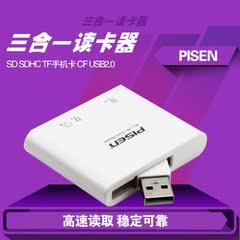 品胜三合一/3合1 SD SDHC TF手机卡 CF USB2.0 多功能 高速读卡器