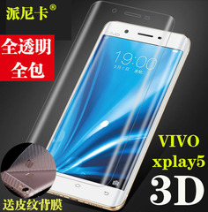 vivoxPlay5手机膜全屏透明膜 3D曲面全屏膜xplay5全屏软膜非钢化