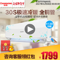 大1.5匹定频冷暖静音挂机空调Changhong/长虹 KFR-35GW/DIDW3 2
