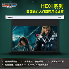 影辉HE01电动拉线幕120寸16:9电动幕布遥控1080P家用投影幕3D