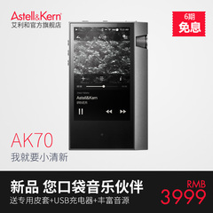 艾利和 AK70 64G hifi播放器 便携发烧蓝牙MP3无损音乐 新品现货