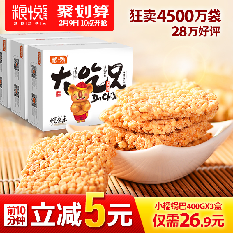 粮悦大吃兄小吃糕点糯米锅巴 特产休闲零食农家锅巴400gX3盒产品展示图2