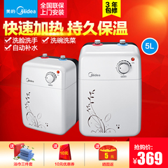 Midea/美的 F05-15A(S)厨宝速热式 小厨房电热水器储水式热水宝5L