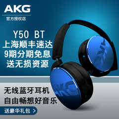 【分期免息】AKG/爱科技 Y50 BT 无线蓝牙便携HIFI头戴式耳机