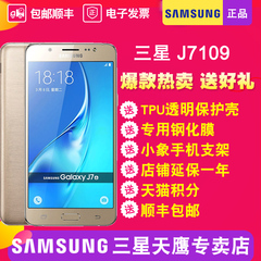 现货速发/送水晶壳钢膜Samsung/三星 SM-J7109 电信4G双卡手机