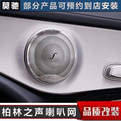 奔驰GLC260 新C200L 新E级E300L 内饰柏林之声音喇叭网罩 音响盖