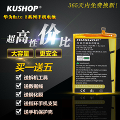 KUSHOP原装 华为Mate8电池 NXT-AL10 TL00 CL00 DL00手机内置电池