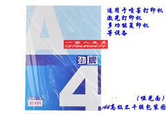 a4书面不干胶打印纸 A4激光喷墨标签贴纸 哑面办公用纸210*297mm