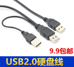 ULT usb2.0移动硬盘线 移动硬盘数据线3接头 双头供电连接线