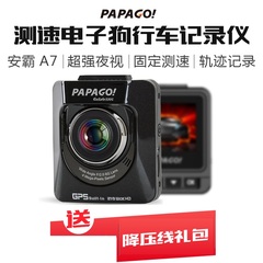 papago 趴趴狗行车记录仪 Gosafe530G 高清夜视GPS测速 停车监控