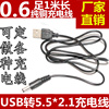 USB转DC5.5*2.1mm电源线圆头连接线 纯全铜 圆头充电器插头电源线|ru USB转DC5.5*2.1mm电源线圆头连接线 纯全铜 圆头充电器插头电源线|ru