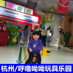 杭州呼噜幼幼门票 呼噜呦呦玩具乐园 呼噜town门票 呼噜城 城东店