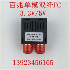 正品厂家1x9光模块155Mbs20公里单模双纤FC接口5V3V  电信级品质