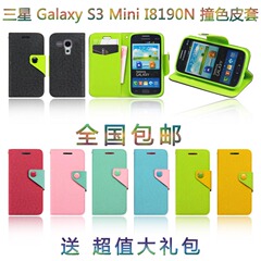 三星I8190N手机套Galaxy S3 Mini皮套I8190保护套 外壳  支架款