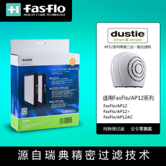 Dustie瑞典达氏DAFR-12CM-X2三合一复合滤网适用FASFLO超净AP-12