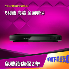 Philips/飞利浦 DVP2888/93高清EVD VCD DVD影碟机播放机播放器