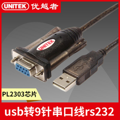 优越者 usb转串口线9针串口USB转rs232 com口pl2303母头工业win7