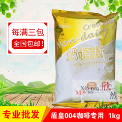 奶茶原料专用 盾皇奶精粉 奶精植脂末口感超浓的 004咖啡型 1kg