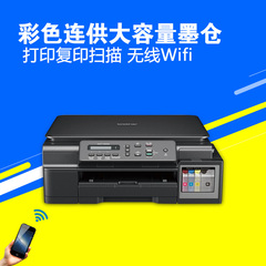 兄弟DCP-T500W无线WIFI手机照片相片打印机一体机 家用连供墨仓式