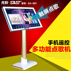 SAST/先科 SA-881家庭点歌机ktv三合一触摸屏点唱机wifi 一体机