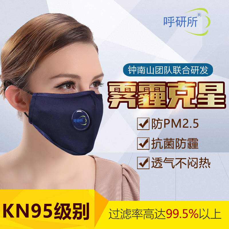 呼研所防雾霾PM2.5口罩透气 纯色秋冬男女防尘抗菌口罩带呼吸阀产品展示图1