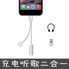 iPhone7耳机转接头 苹果7充电 听歌二合一lightning转3.5mm转接头