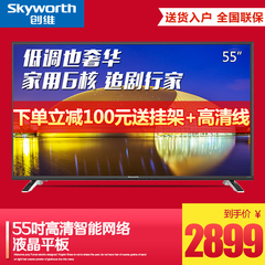 Skyworth/创维 55X5 创维55英寸网络智能液晶电视机平板电视 50
