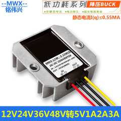 12V24V36V48V转5V 1A 2A 3A低功耗 降压直流电源转换器 铭伟兴