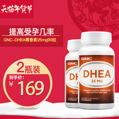 美国原装 GNC健安喜DHEA青春素25mg90粒胶囊试管卵巢备孕提高受孕