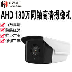 ahd 2500线 四灯红外摄像机 百万高清 130万同轴高清监控头