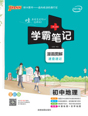 初中绿卡图书 学霸笔记初中地理 漫画图解全彩版 初一初二年级复习辅导书 初中七八年级地理生物会考资料书