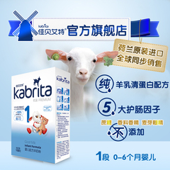 【kabrita旗舰店】佳贝艾特婴幼儿羊奶粉优装150g1段荷兰原装进口