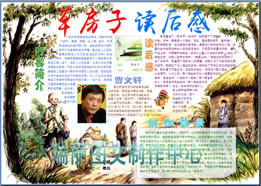 草房子读后感电子小报成品读书手抄抄报好书推荐板报设计素材