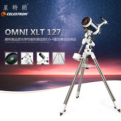 星特朗Omni XLT127施卡CG4式天文望远镜高清高倍大口径折返式