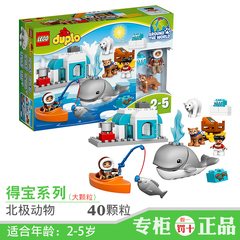 乐高积木拼装益智儿童玩具得宝大颗粒2-3-5岁男孩北极动物10803