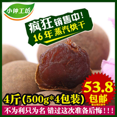 【2016年干货】桂圆 桂圆干500g*2包干货福建莆田特产4A桂圆肉2斤